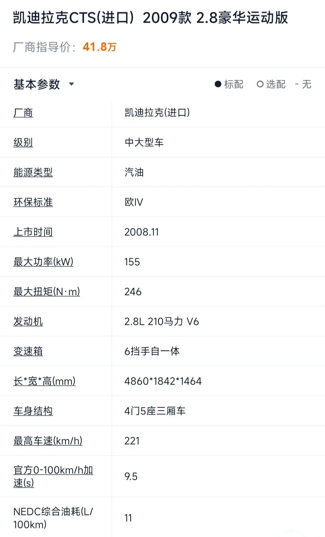 凯迪拉克入门版,凯迪拉克cts2009款3.6l旗舰高性能型