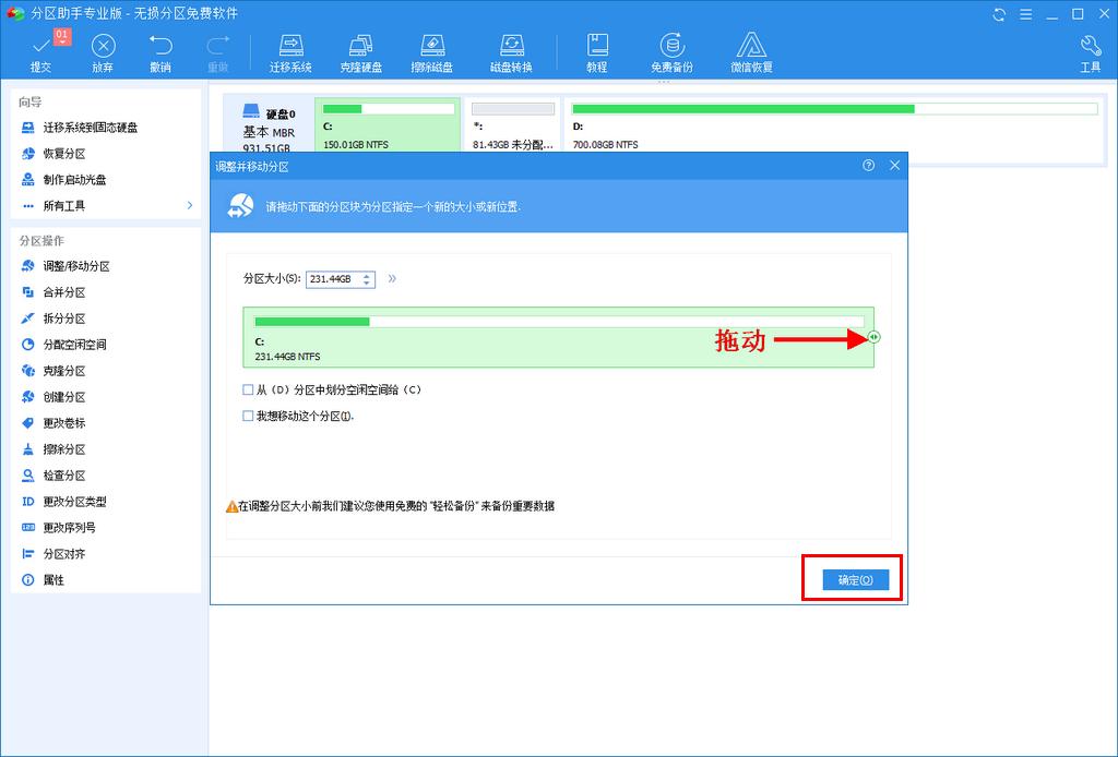 硬盘无损分区软件的使用,硬盘无损分区软件