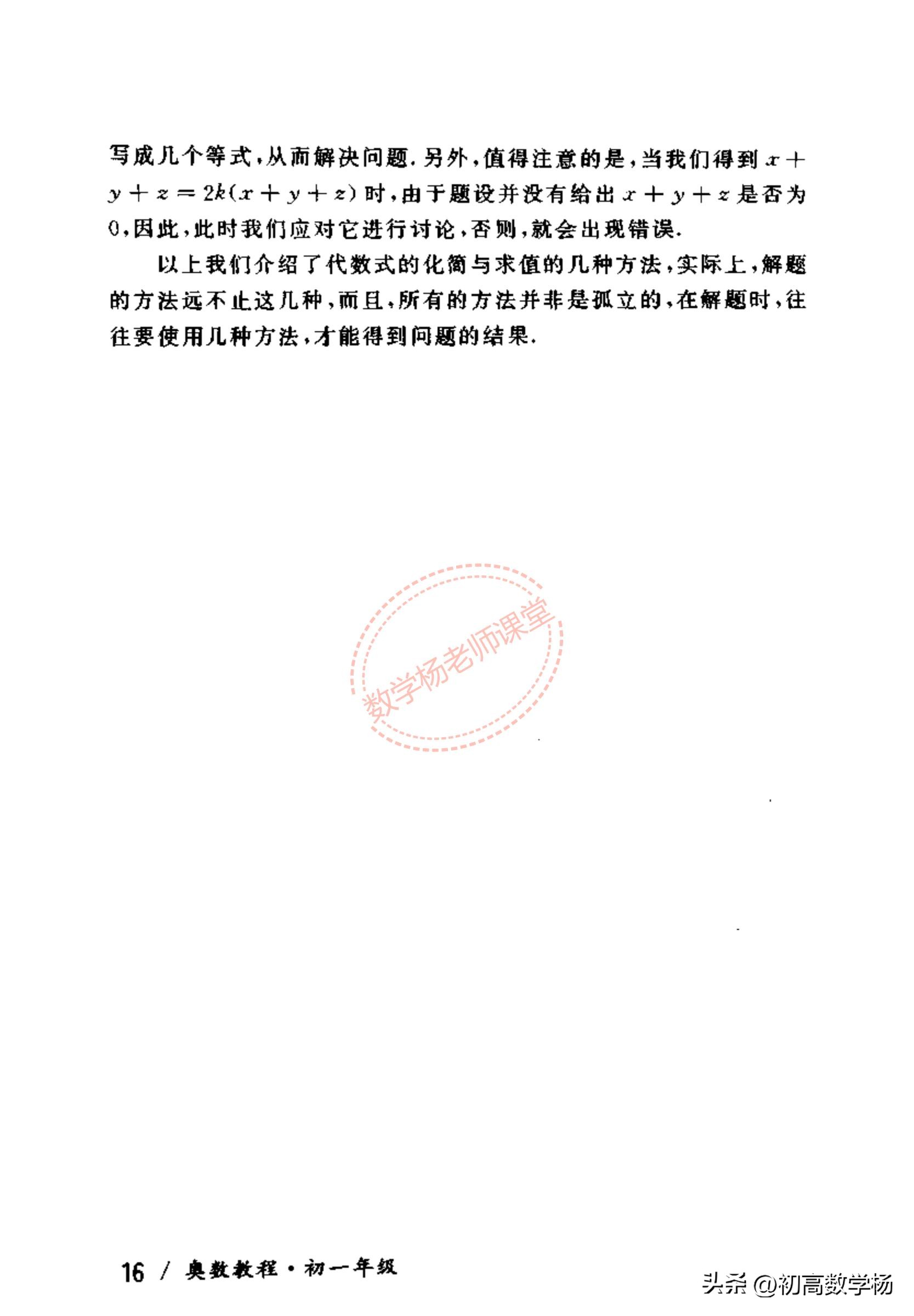 初一下册数学奥数讲解,初一数学奥数计算题大全