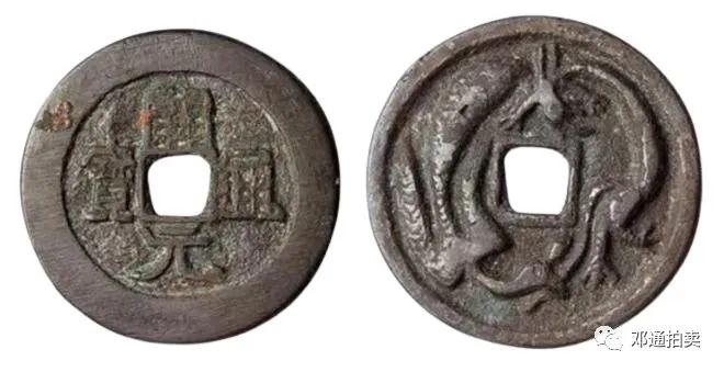 古钱龙凤通宝,龙凤古钱