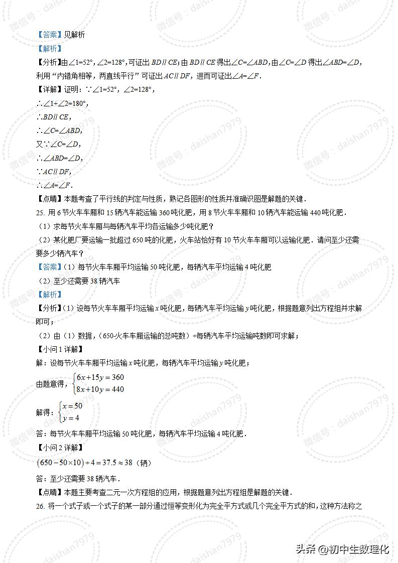 南京市2023-2024高一上数学期末试卷,七年级下学期期中综合测试卷数学