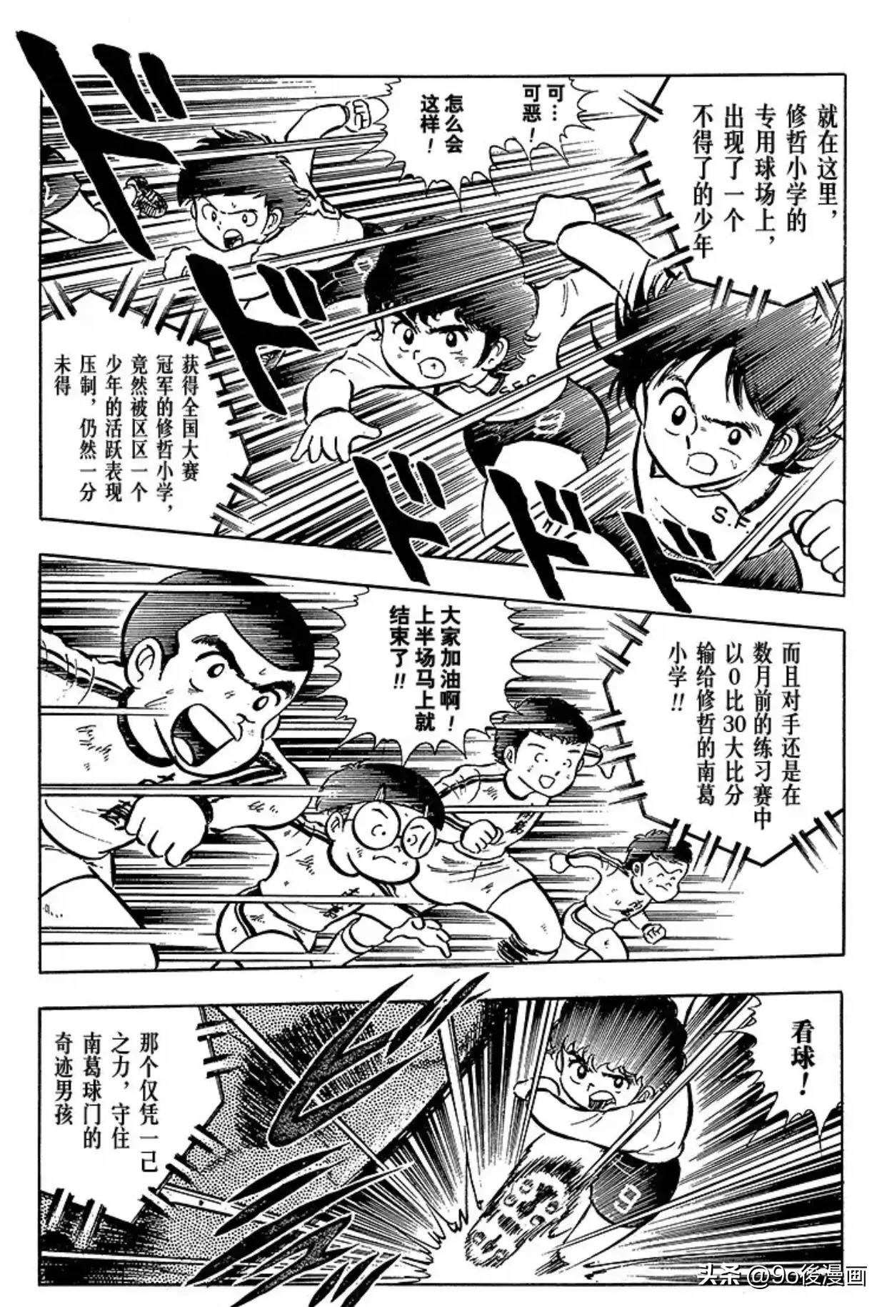 足球小将队长小翼国语版,足球小将第7话