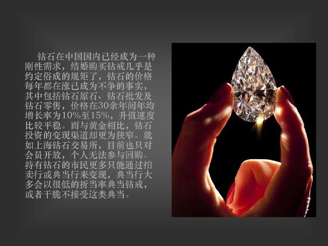 钻石恒久远一颗永流传是真的假的,钻石恒久远就是骗局