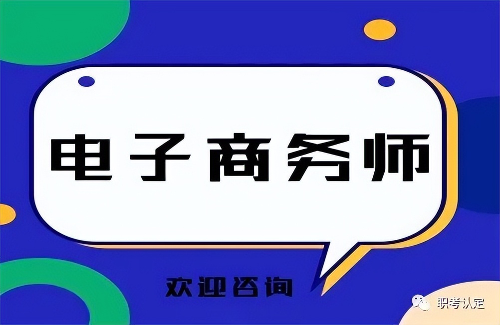电子商务师是什么类人才,电子商务师是什么工种