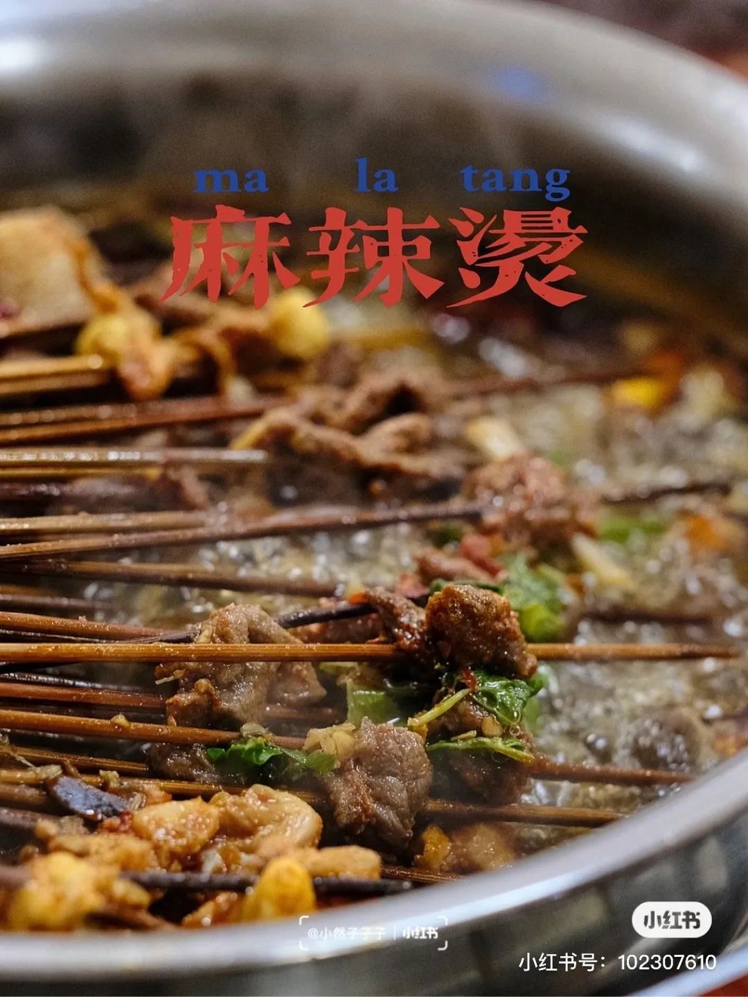 乐山真正好吃的麻辣烫,千万别吃麻辣烫中这三种东西