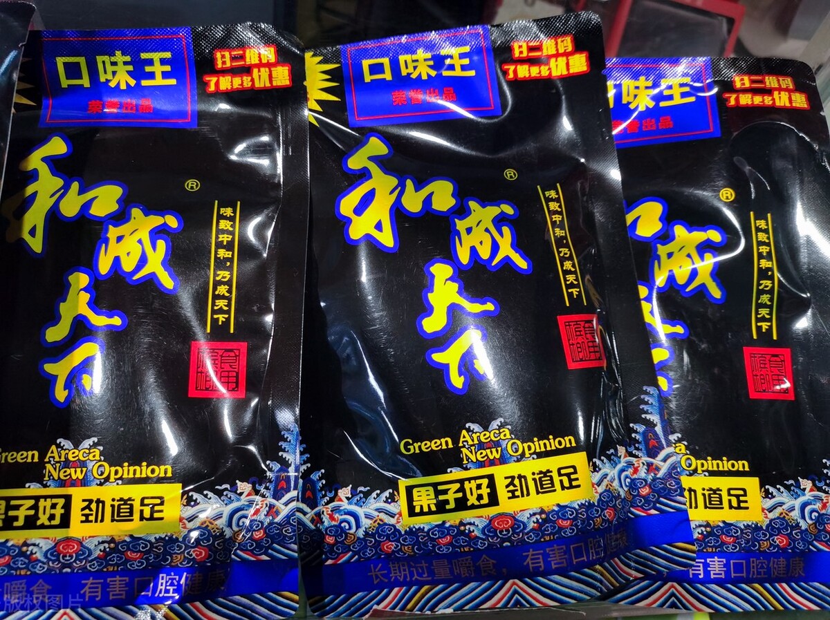 千亿槟榔的危害,槟榔毁了你的前途