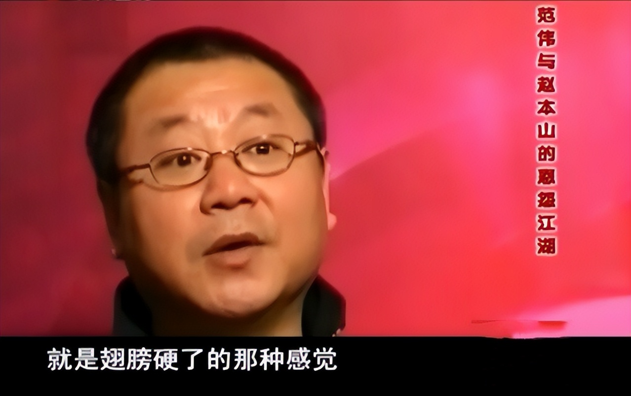 范伟离开赵本山后为啥越来越火,赵本山经历