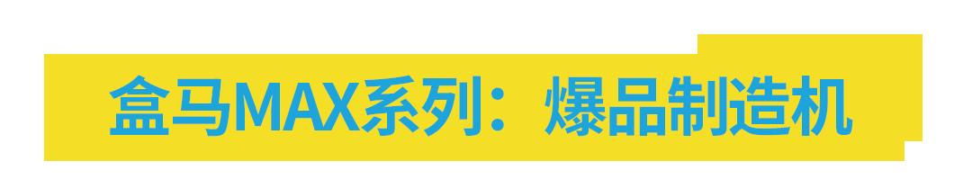 上海线上盒马x会员店必买攻略,上海最大盒马x会员店次卡
