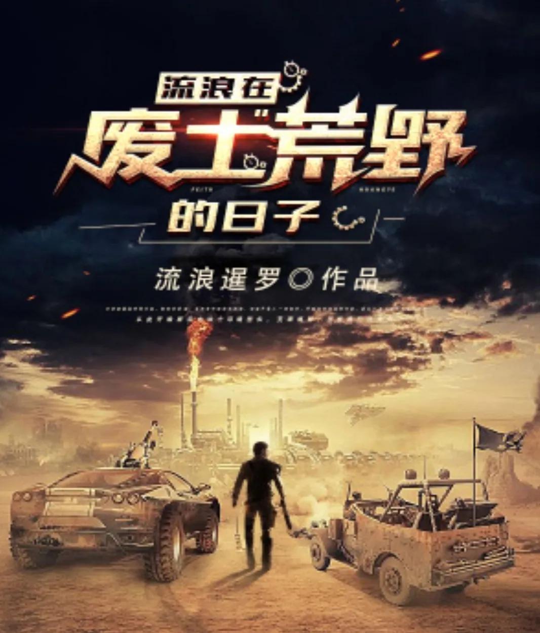 三本关于末世重生小说,三本末日流经典小说