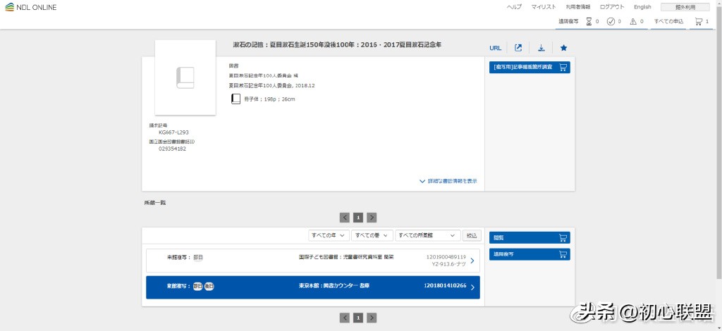 日本国立国会图书馆在哪里,日本国会国立图书馆使用指南