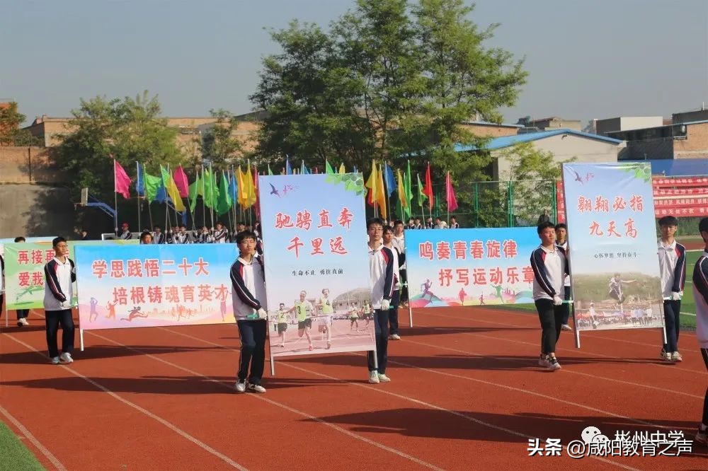 春日燃激情运动展芳华------彬州中学第四届春季田径运动会开幕