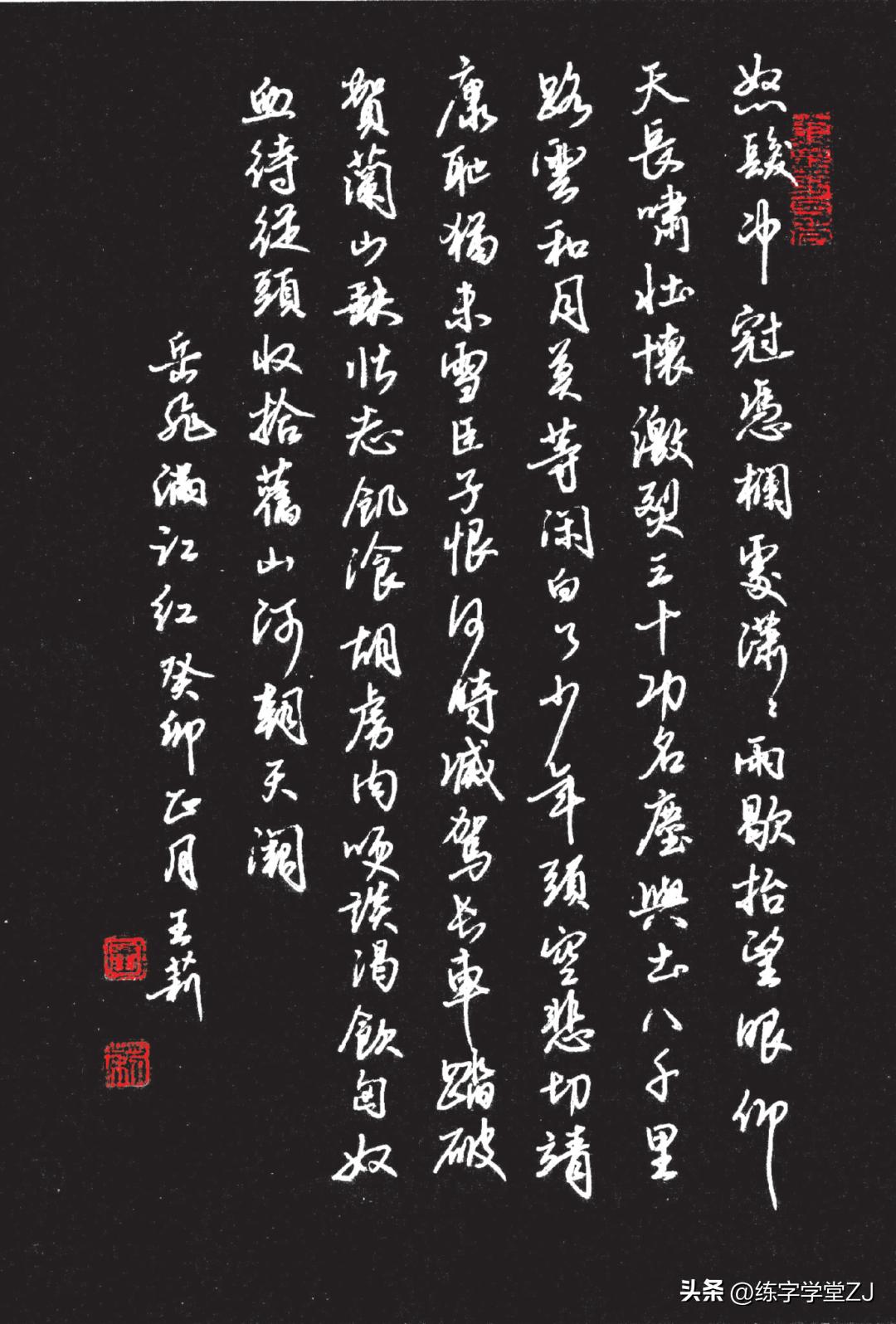 岳飞满江红硬笔行书书法作品,岳飞满江红硬笔楷书法作品