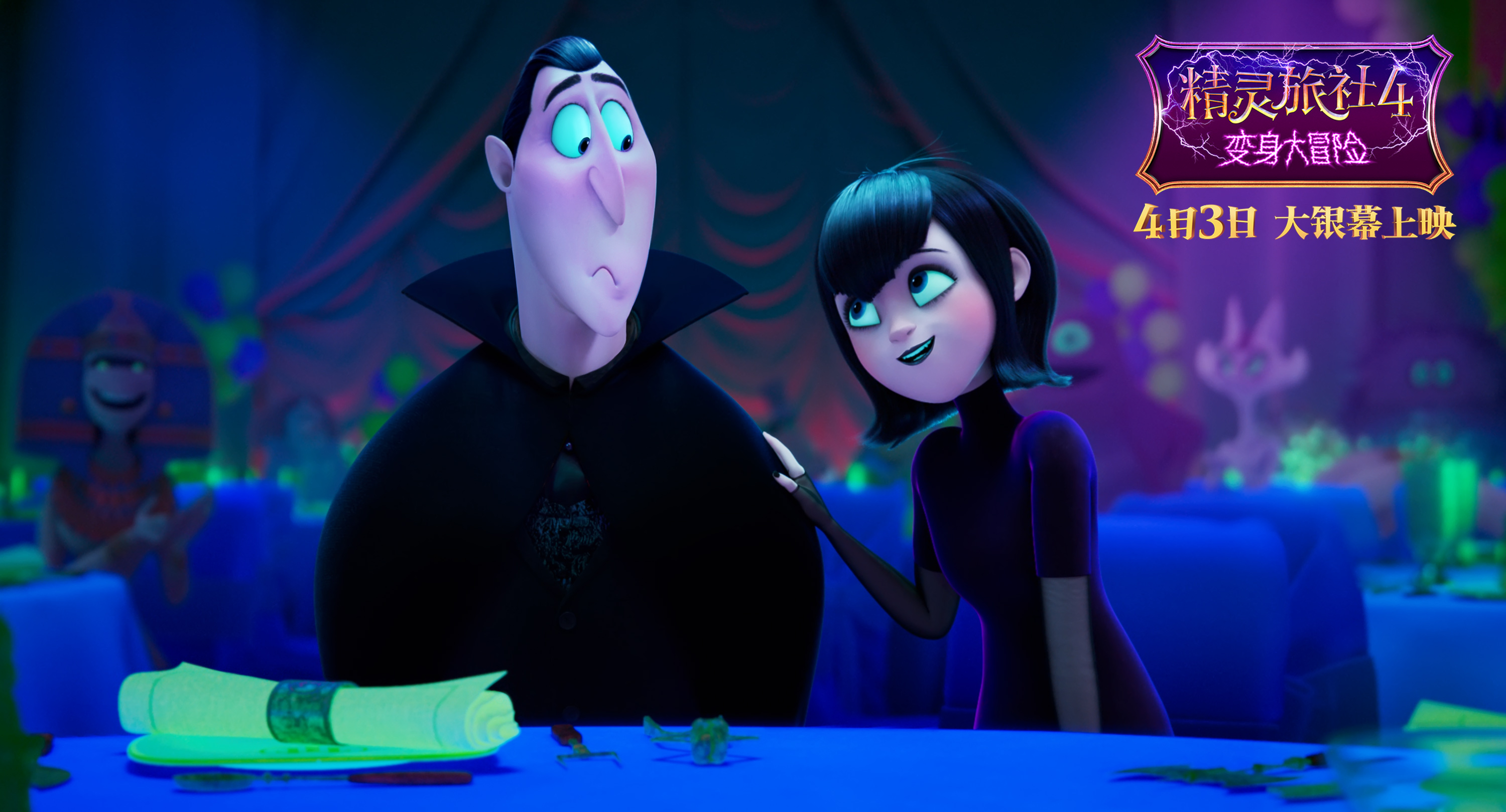 精灵旅社4德古拉带小外孙,精灵旅社4德古拉的朋友变成人