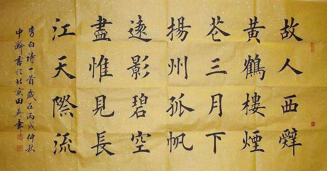 田英章荆霄鹏卢中南字帖的区别,吴玉生荆霄鹏田英章卢中南