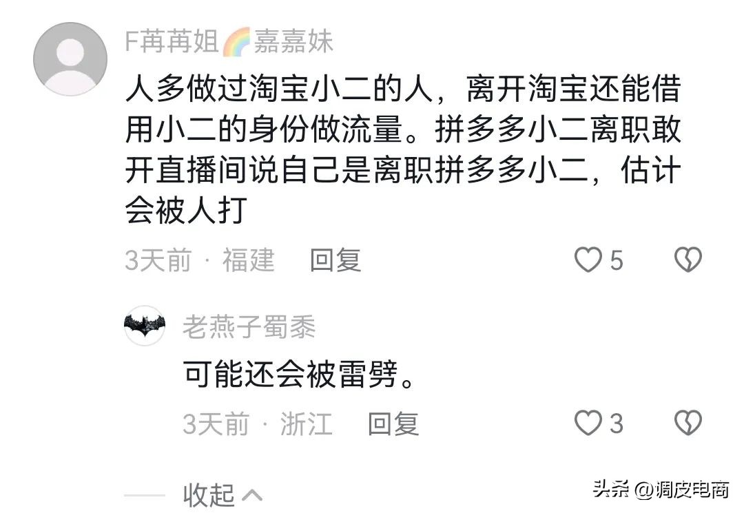 拼多多商家“炸店”的根源,拼多多商家的围剿行为