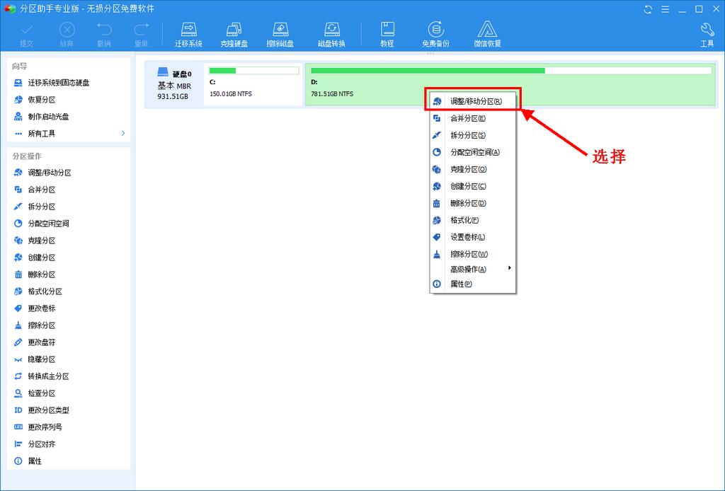 win10硬盘无损分区,硬盘无损分区