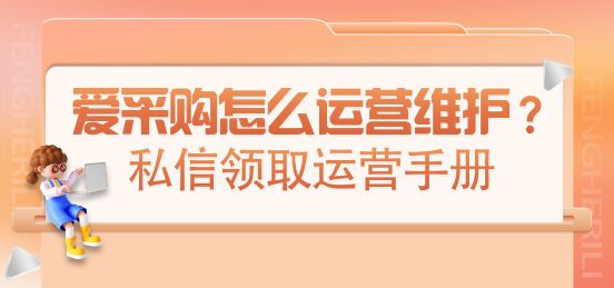 百度爱采购优化怎么能提高排名,百度爱采购如何排名靠前