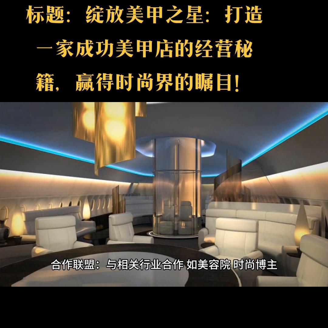 美甲店成功经营的秘诀之一,开一家美甲店好的运营方法