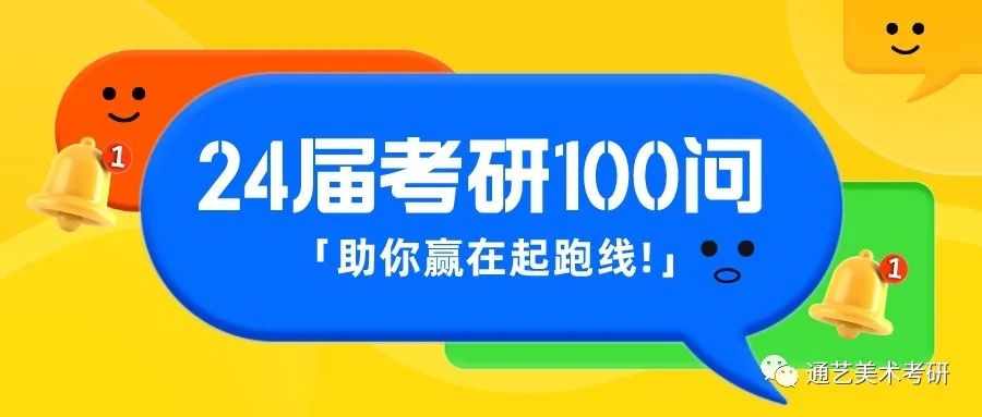 考研一百问,经典考研六大问