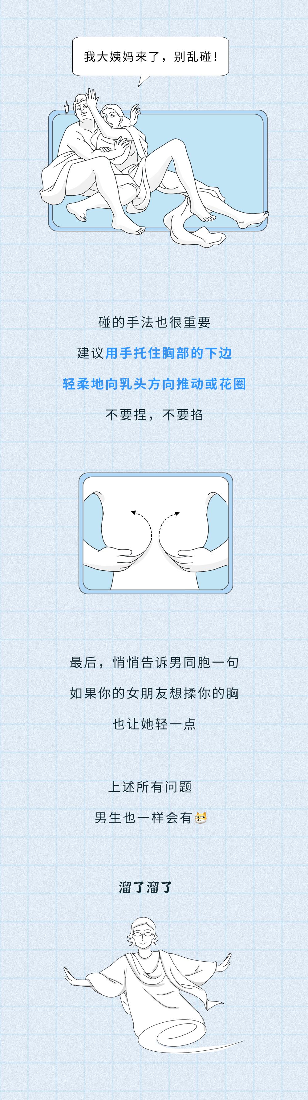 为什么女生的胸部不能乱揉？（漫画）