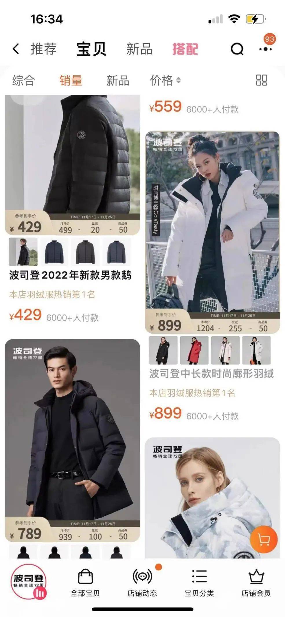 波司登羽绒服商品品牌故事,波司登公司的故事