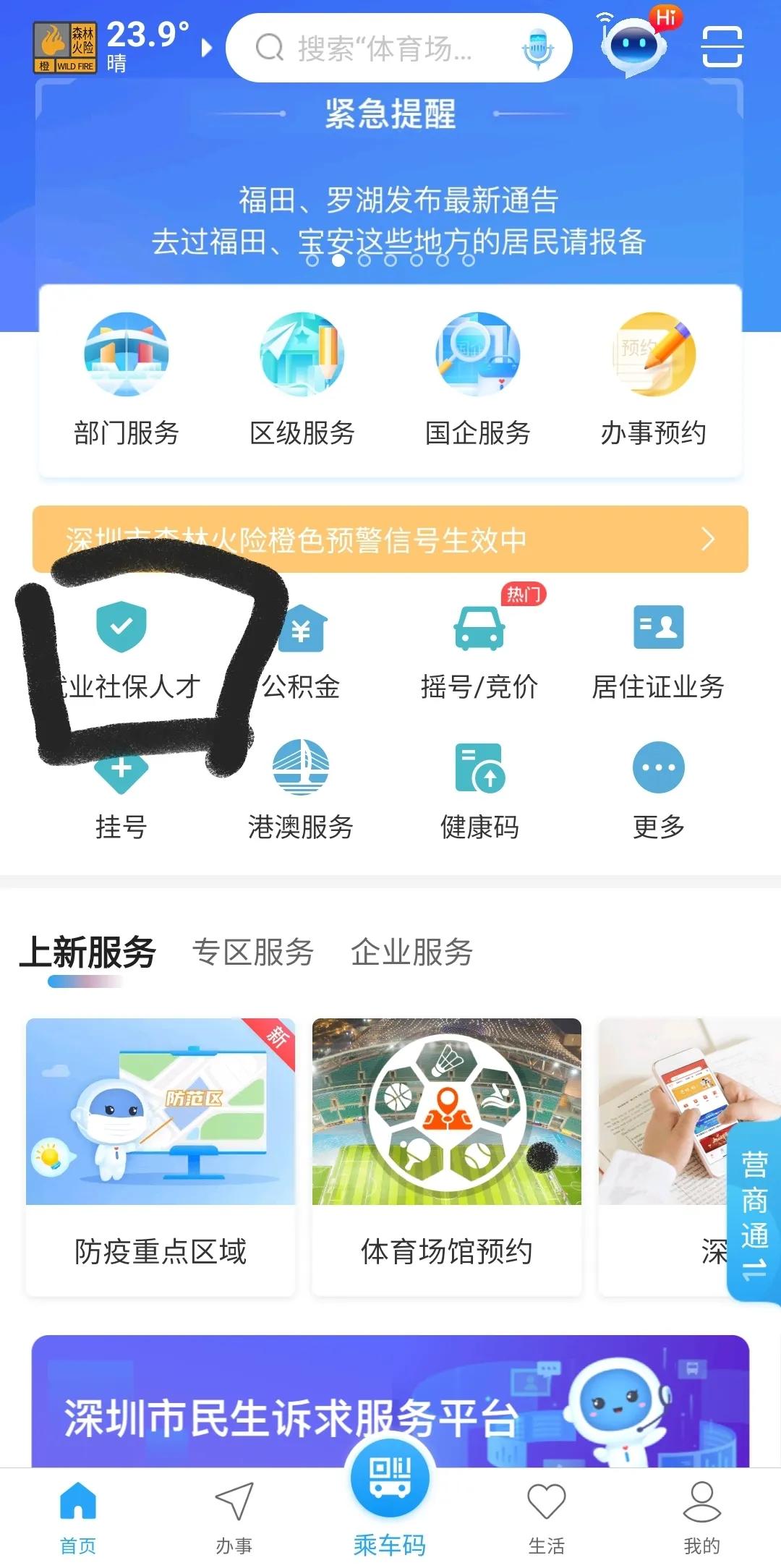 深圳社保转移后还能再转吗,深圳社保转移手机办理流程