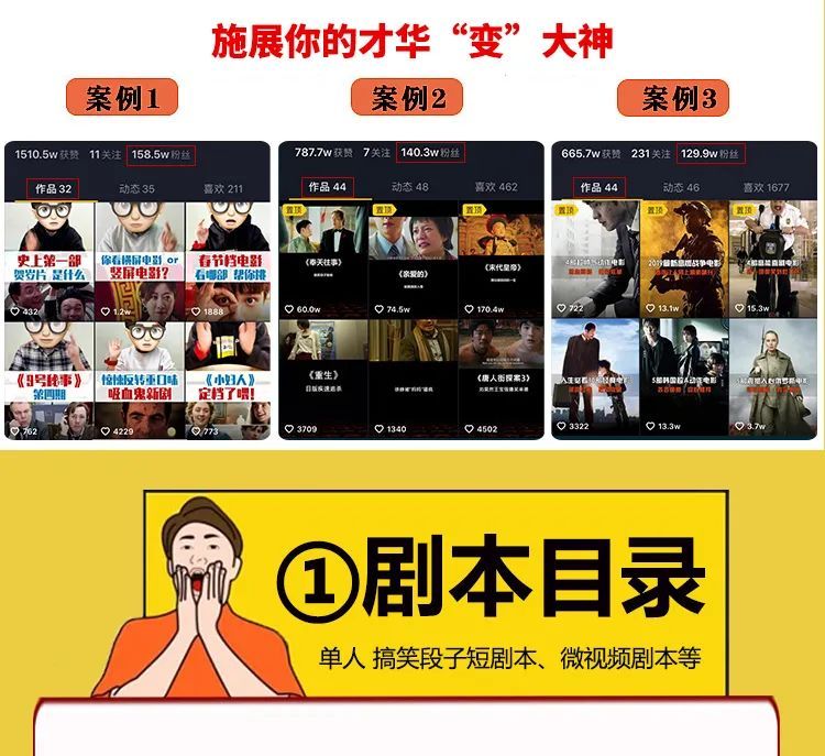 抖音短视频运营脚本模板,抖音推广段子拍摄脚本大合集