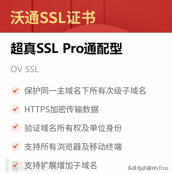 沃通全球信任SSL证书,助力数据安全保护