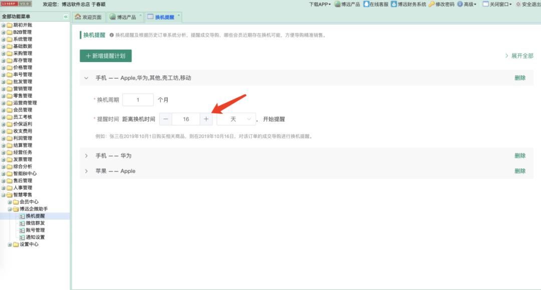 “临期提醒”-这是零售门店最实用的提升复购功能