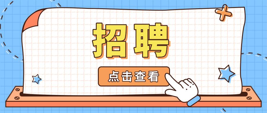 聘！迈克生物股份有限公司招聘「专利事务专员（仪器）」