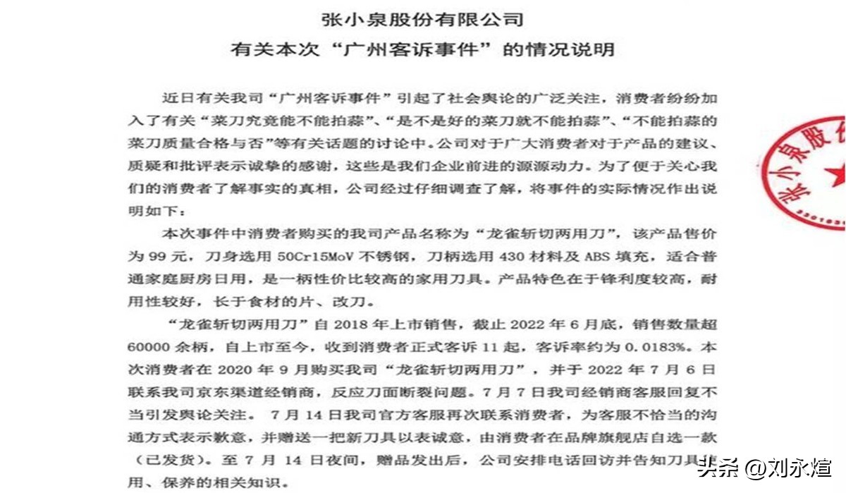 张小泉如何守住中华老字号,张小泉被踢出的百年老字号