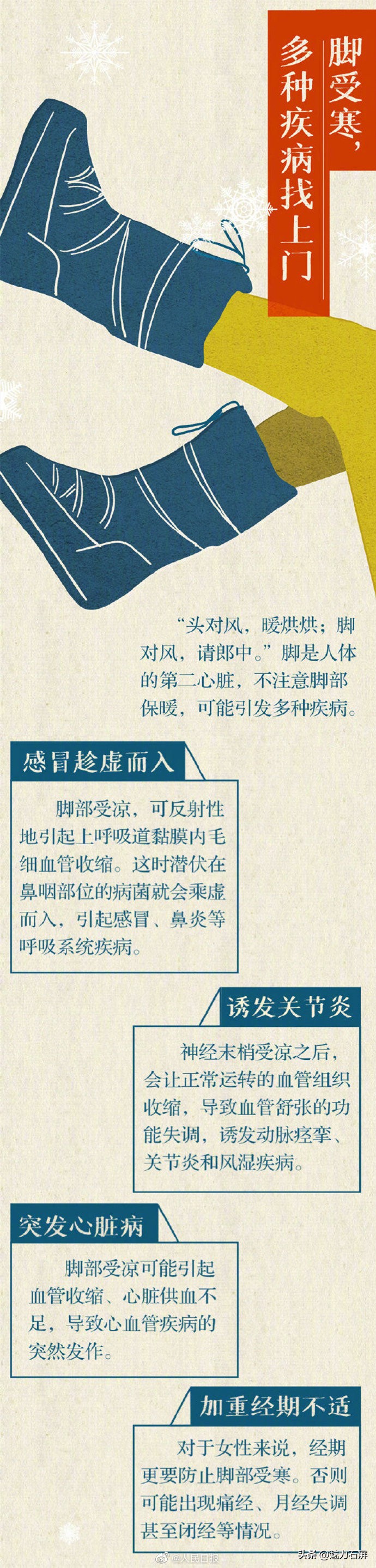 教你几招解决夜里脚冰凉,脚部冰凉的解决方法