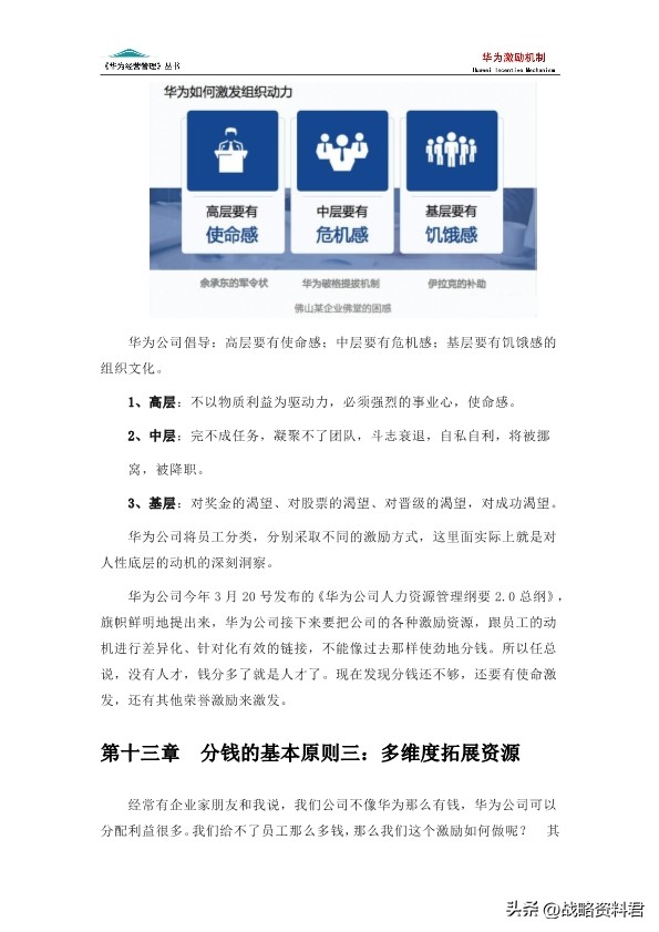 华为的激励机制的ppt,华为新产品的激励方案