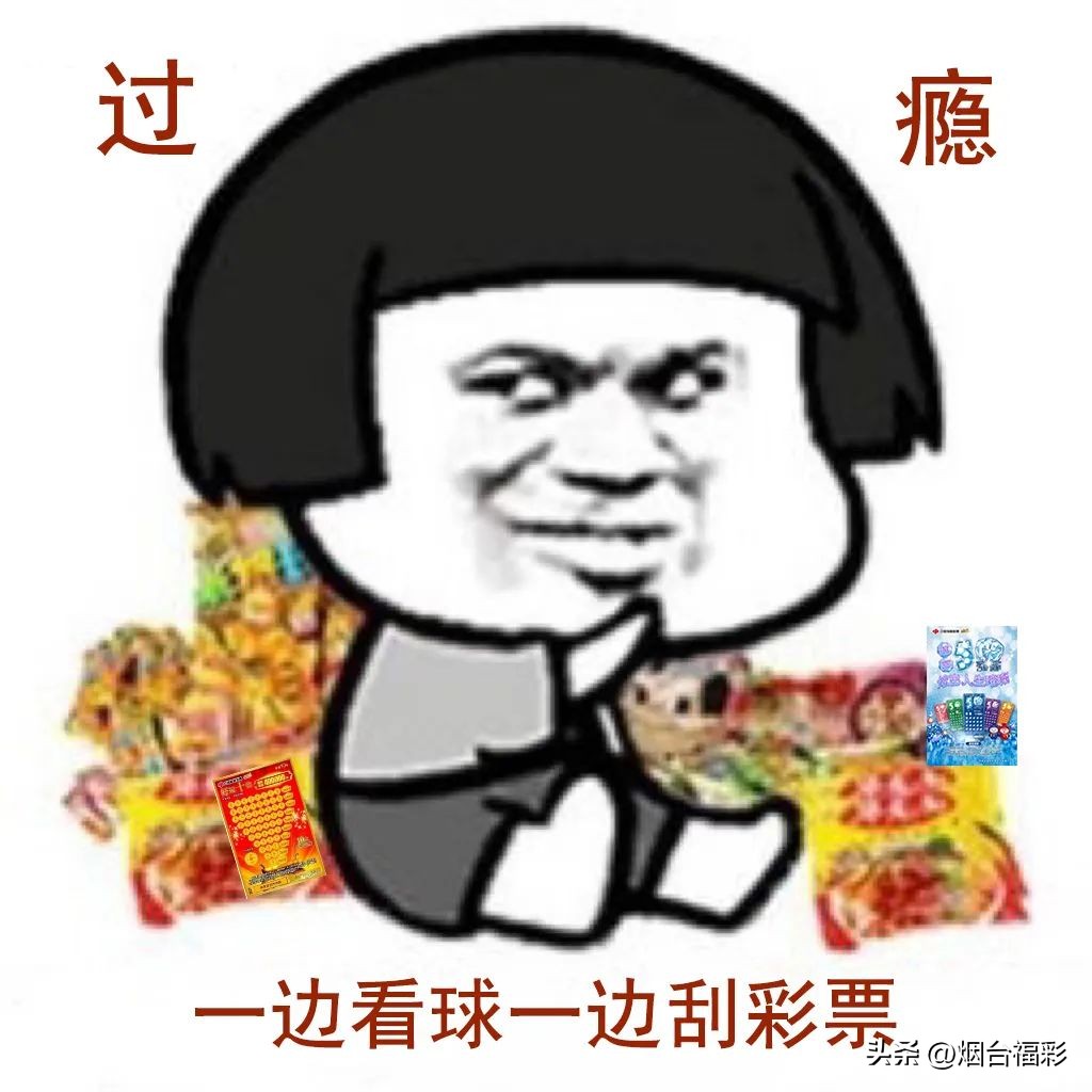 10万块！一中“一秃噜”！烟台小哥过“足”瘾，直呼看球必备……