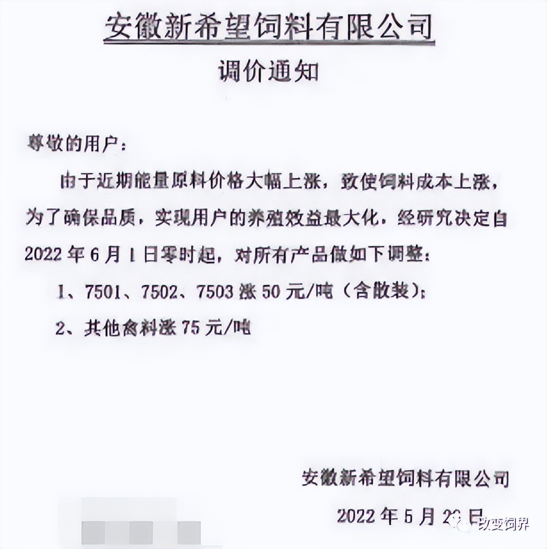最高涨175元/吨！饲料涨价潮蔓延全国，新希望、大北农、海大、通威、特驱、安佑、金钱、漓源等纷纷宣布...