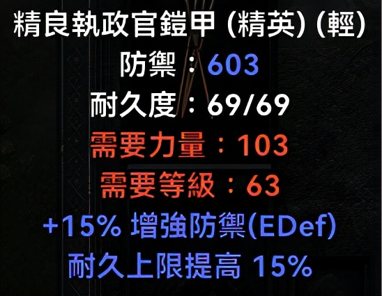 「暗黑2重制版」常用符文装备大盘点——衣服篇，各阶段适用