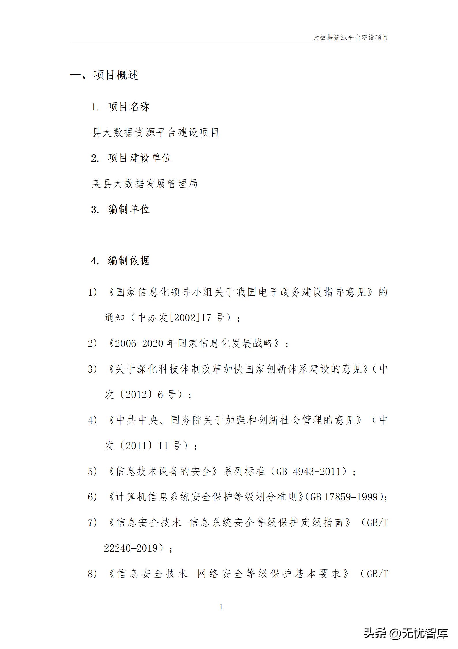 大数据资源平台建设方案,大数据平台建设工作方案预算