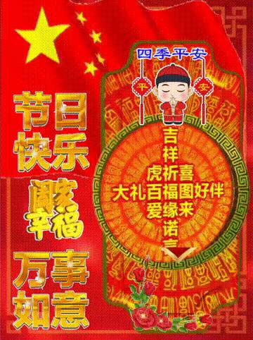 吉祥祝福表情包,除夕祝福表情包大全