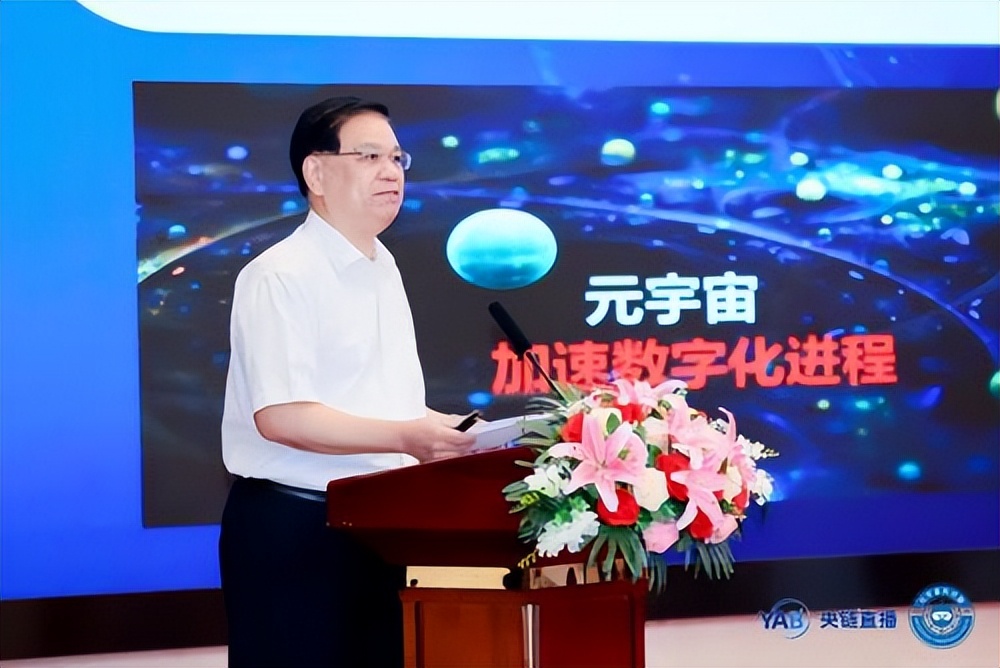 元宇宙产业委一届二次全会召开同步举办共享大会和全球元宇宙大会