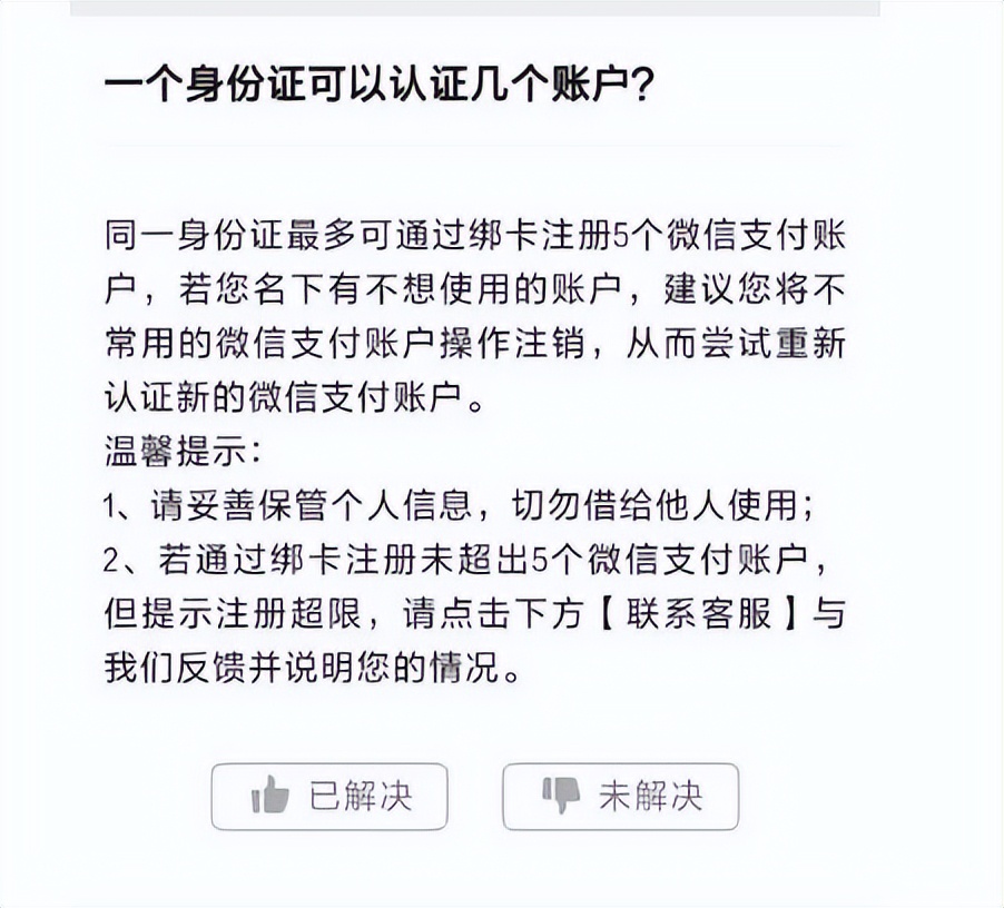 微信实名制可以绑定几个微信账号,微信到底能绑定几个微信号