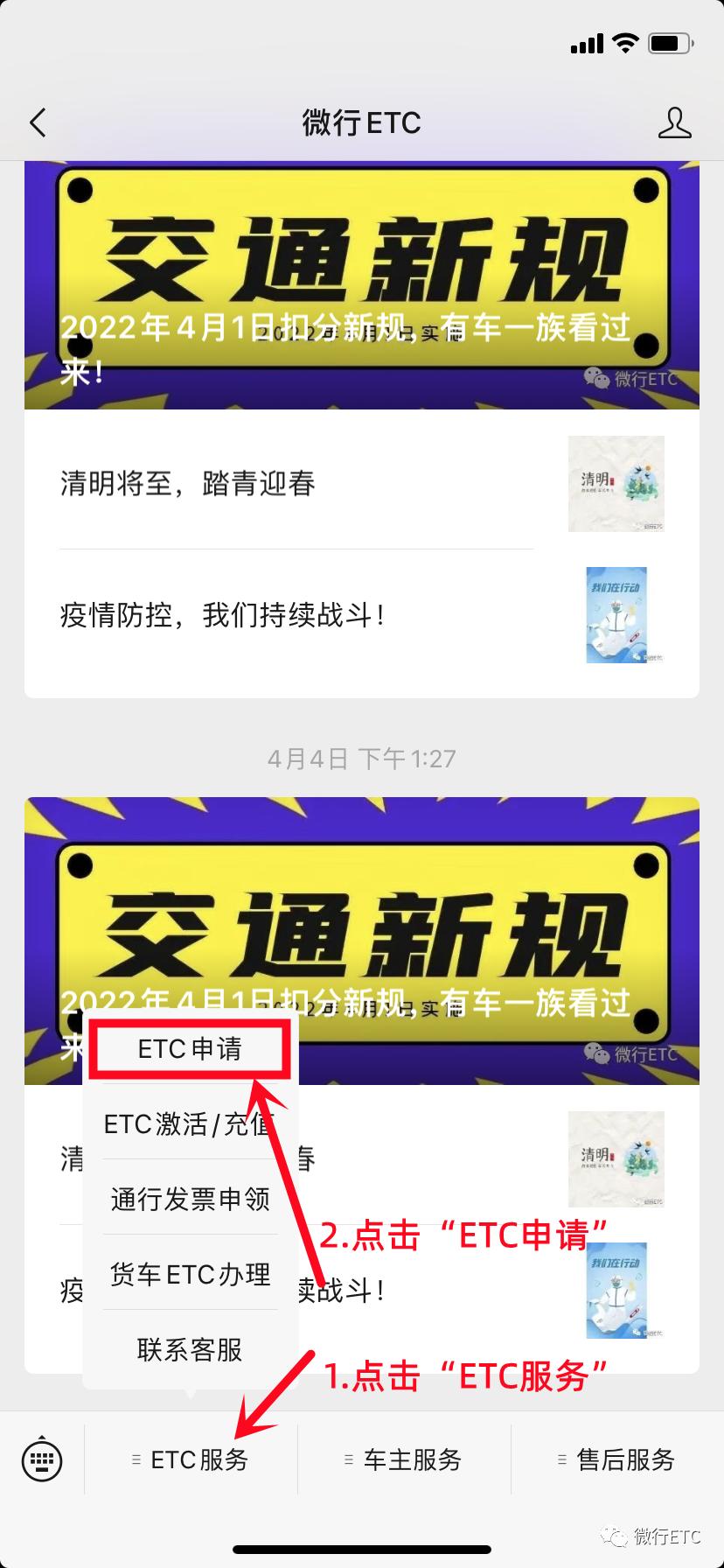etc申办途径多足不出户即可办理,现在怎么办理etc最方便