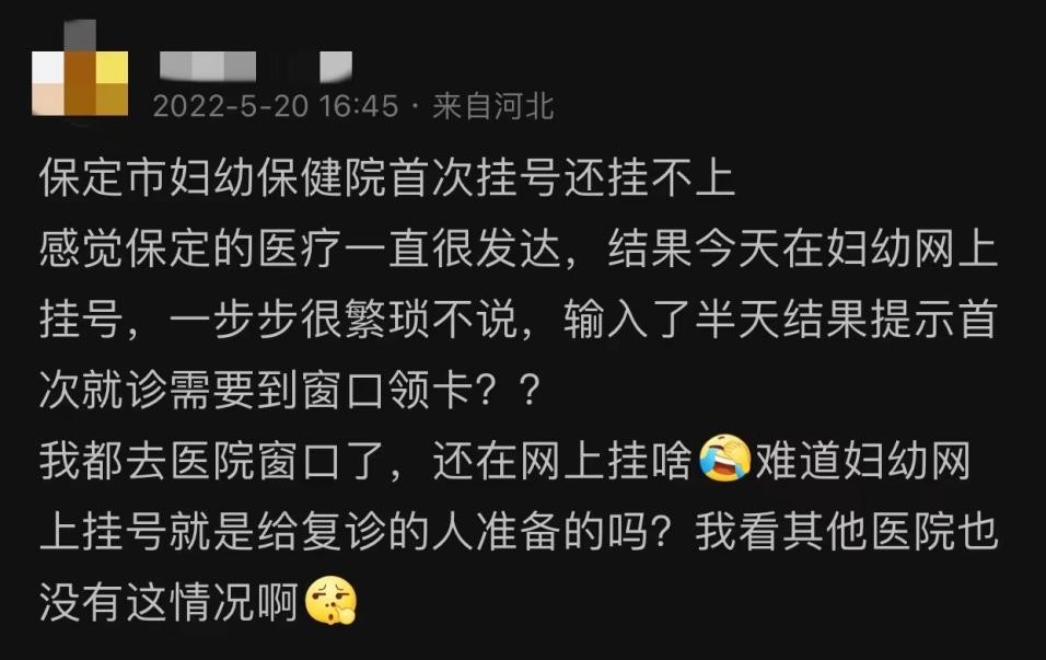保定妇幼网上挂号怎么报到,保定妇幼网上预约挂号如何退费