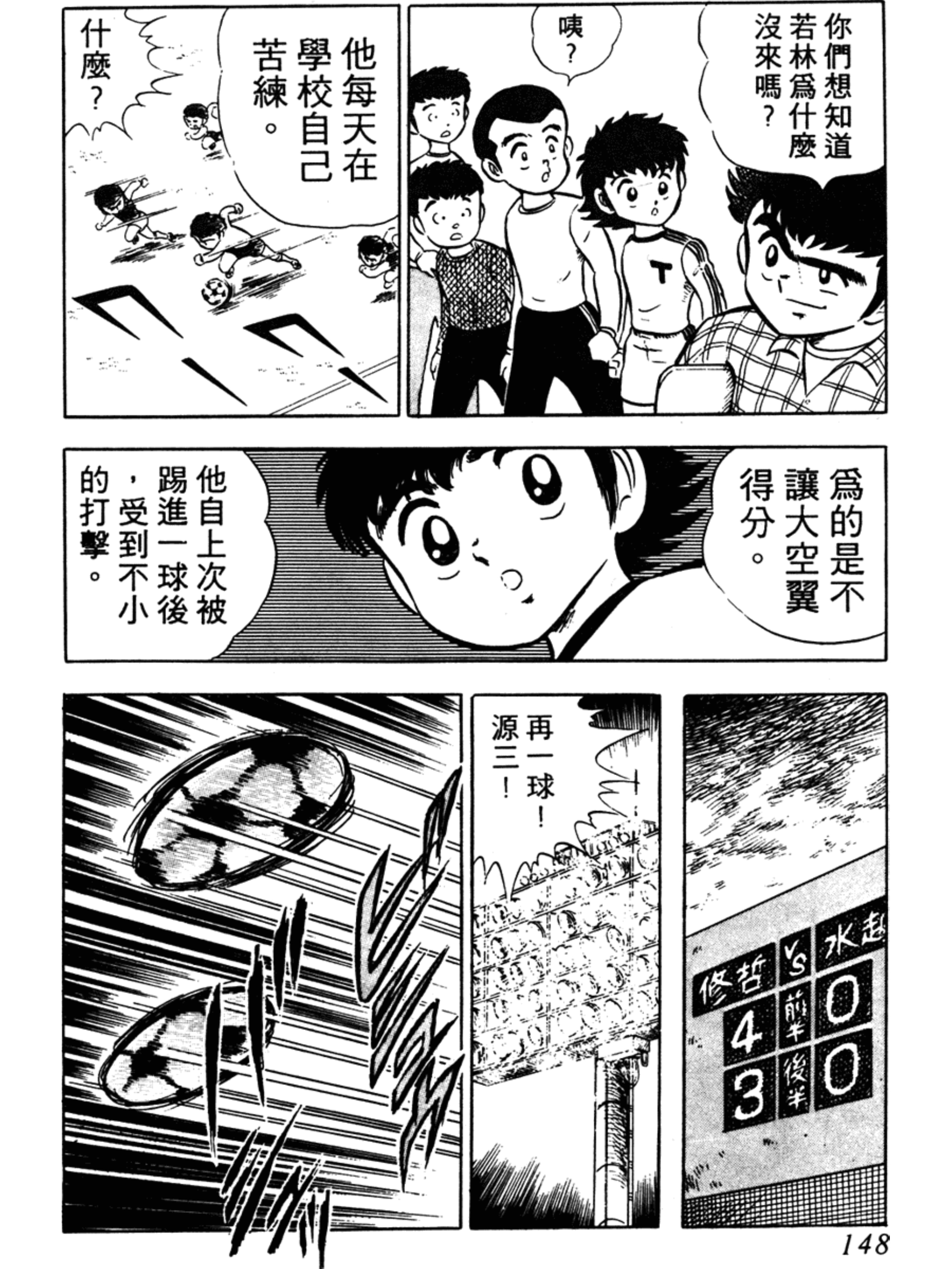 足球小将小学篇南葛全体队员出击,足球小将小学篇