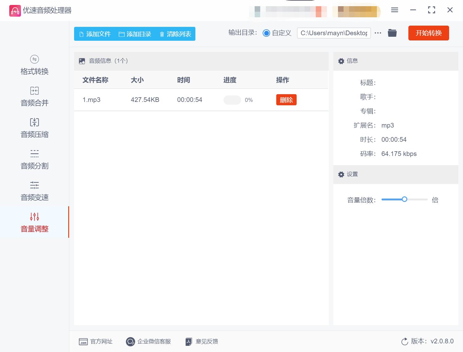 如何用音频编辑软件提高mp3的音量,格式工厂转换mp3怎样变大音量