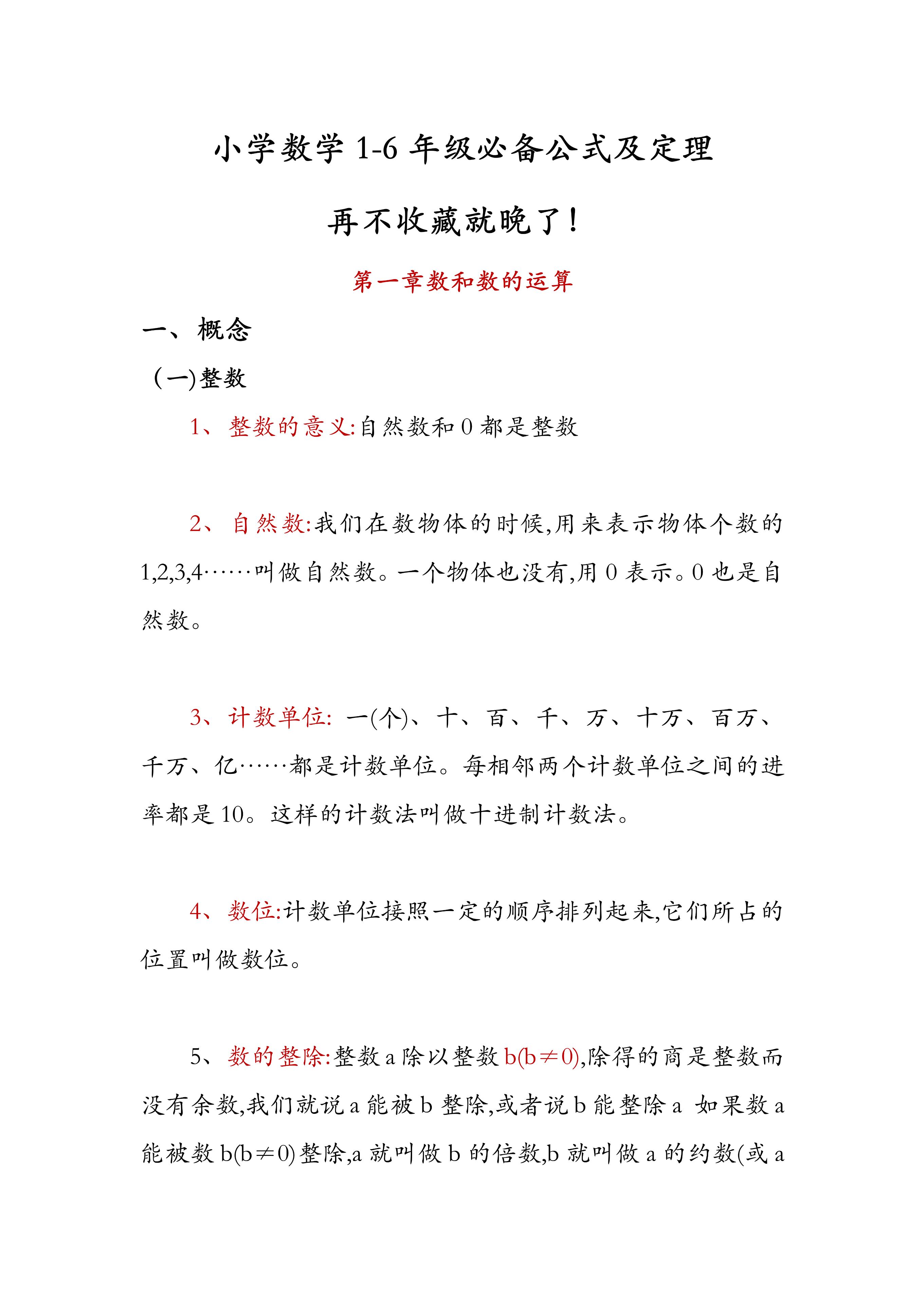六年级小学生数学超难题型讲解,1至6年级数学题型解题技巧大全