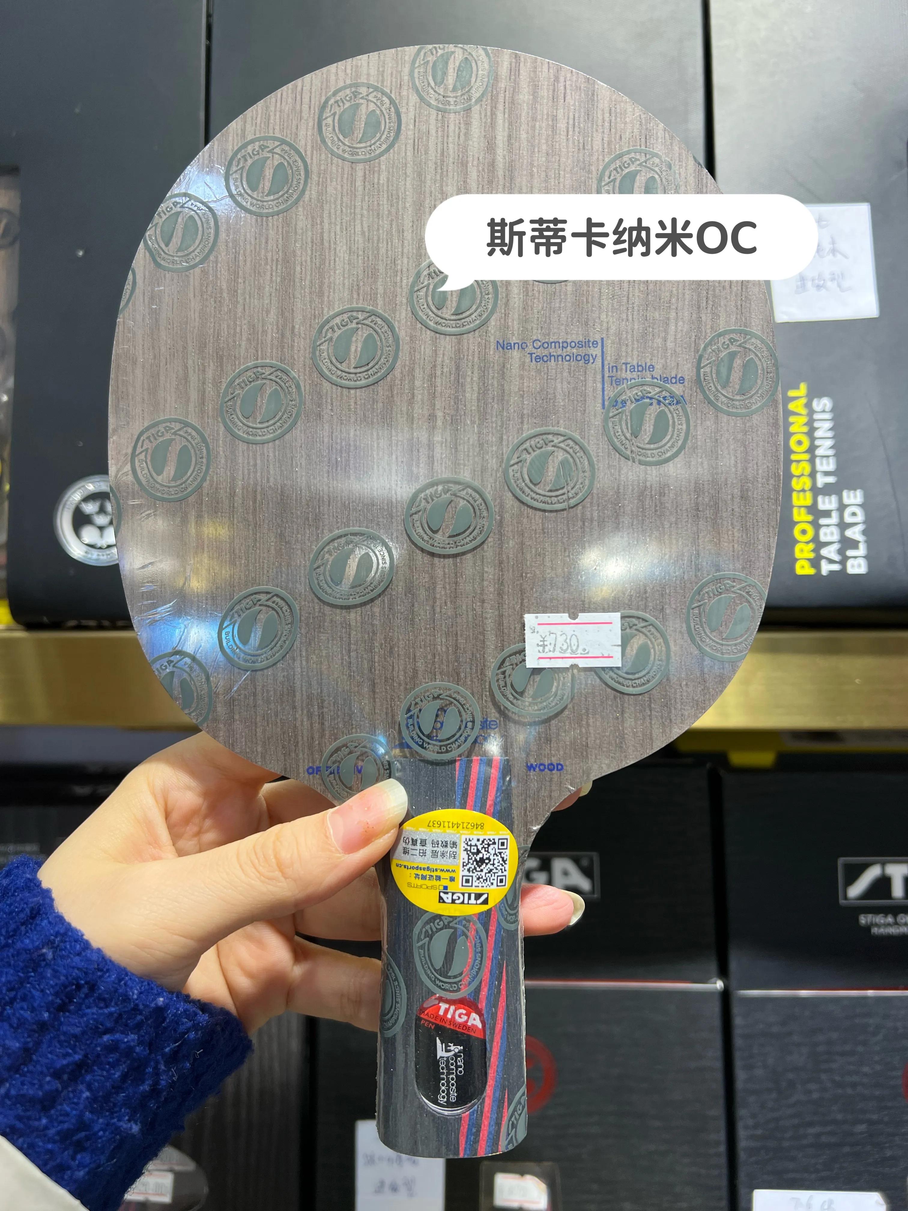 stiga斯蒂卡底板报价,斯蒂卡stiga底板红黑碳王