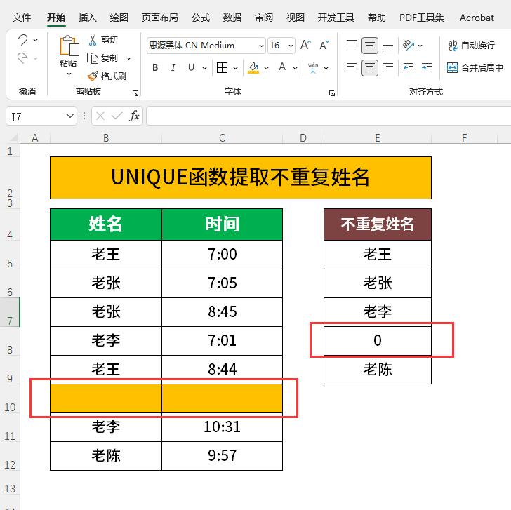 unique公式提取唯一项,unique函数提取未重复项