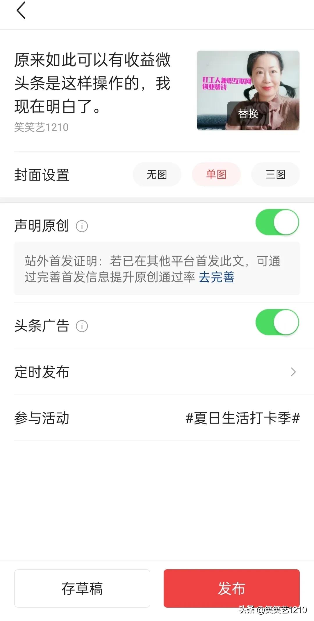 简单的微头条收益方法,微头条怎么做才能每天都有收益