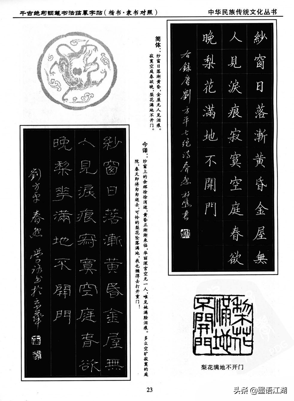 硬笔楷书临摹字帖作品,千古绝句楷书隶书对照