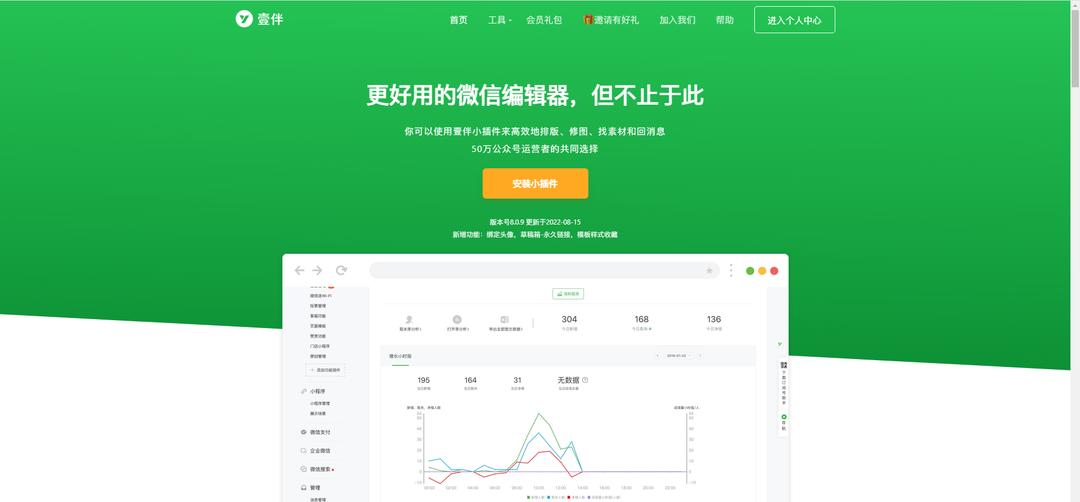 最好用的免费公众号编辑器,最好的公众号编辑器